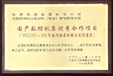 國產(chǎn)數(shù)控機(jī)床優(yōu)秀合作項目