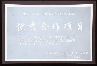 能源裝備應(yīng)用國產(chǎn)數(shù)控機(jī)床優(yōu)秀合作項目