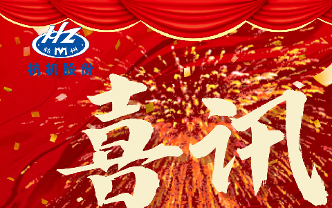 2024年國家級專精特新重點“小巨人”企業(yè)！